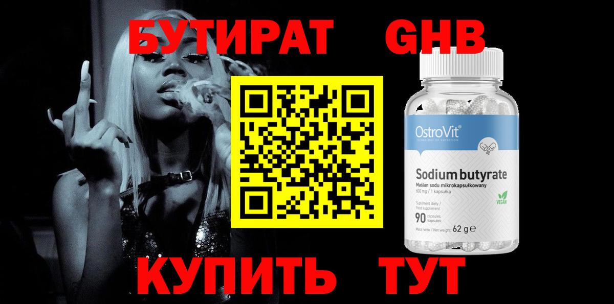 Рославль  БУТИРАТ бутик  Вход с VPN 