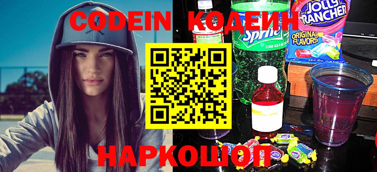Кодеиновый сироп Lean Purple Drank Рославль