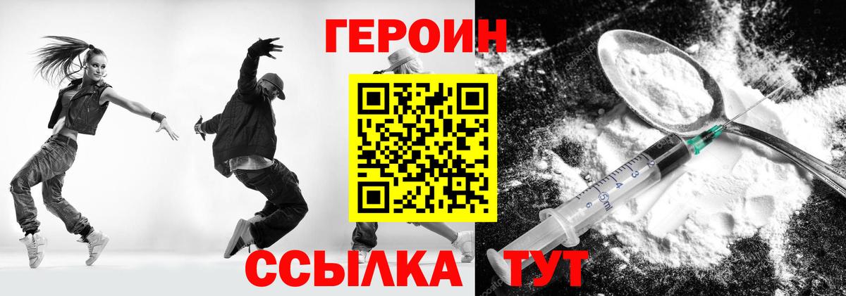 Героин Heroin Рославль