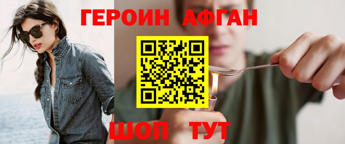 Рославль  ГЕРОИН белый  Вход с VPN 