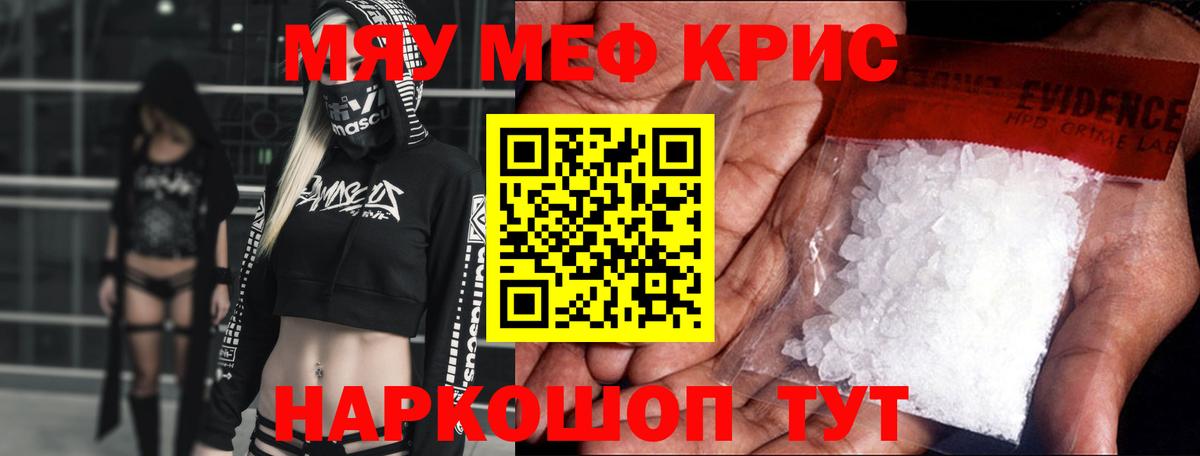 Меф мяу мяу мука Рославль